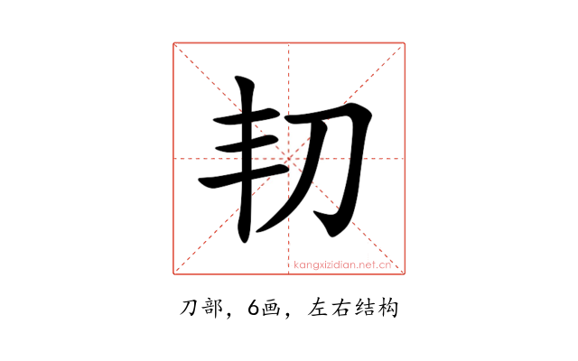 㓞