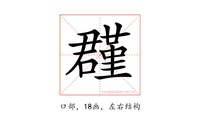 𡂬
