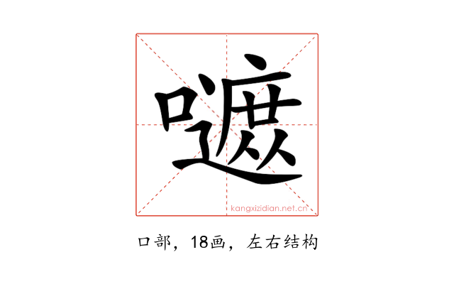 𡂭