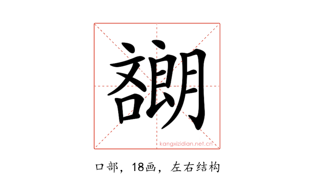 𡂯