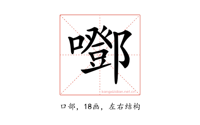 𡂱
