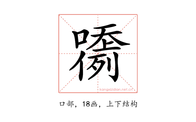 𡂲