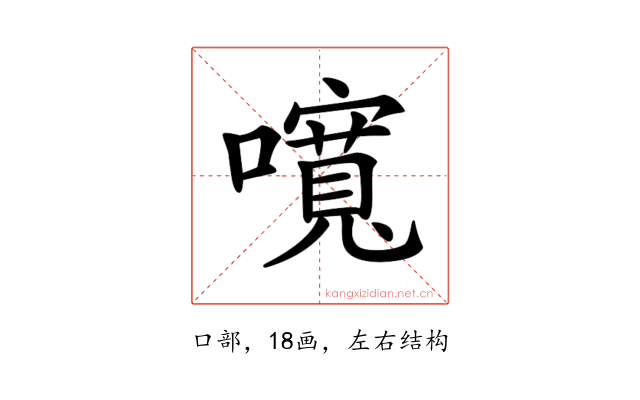 𡂷