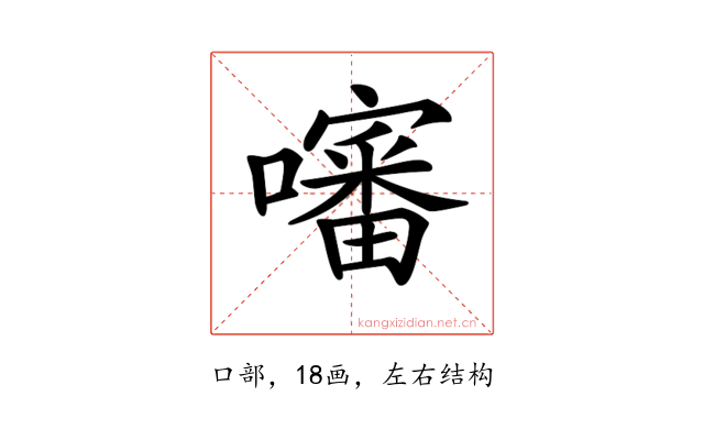 𡂹