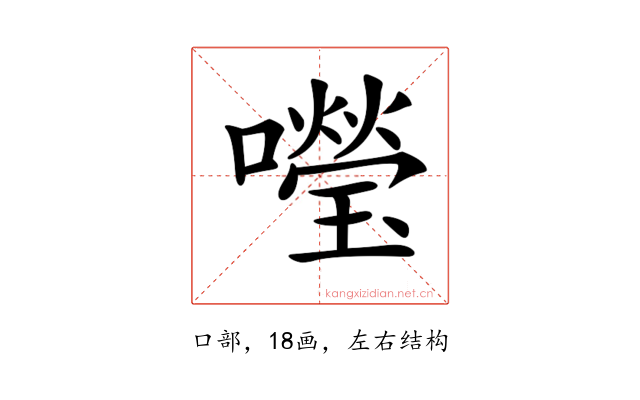 𡃅