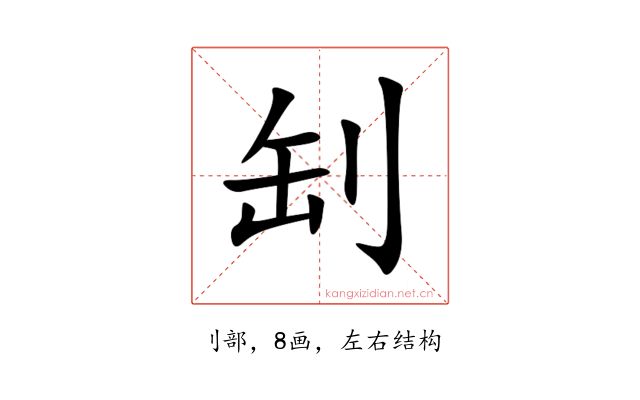 㓡