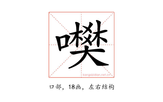𡃎
