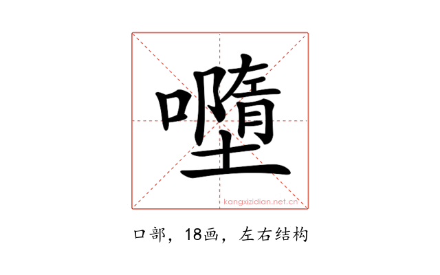 𡃏