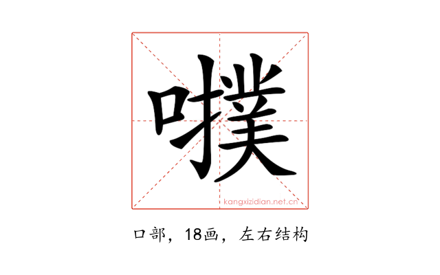 𡃒