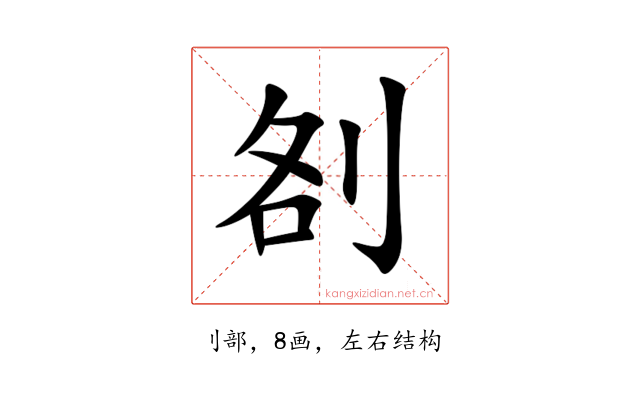 㓢