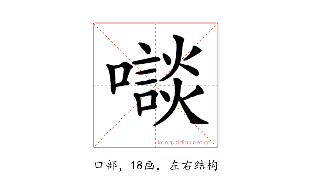 𡃘