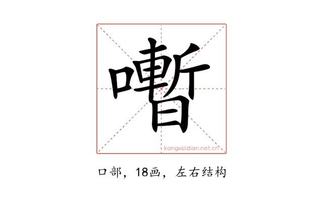 𡃞