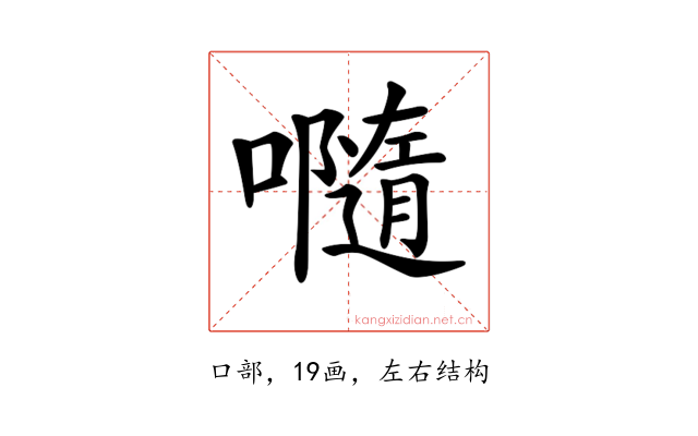 𡃴