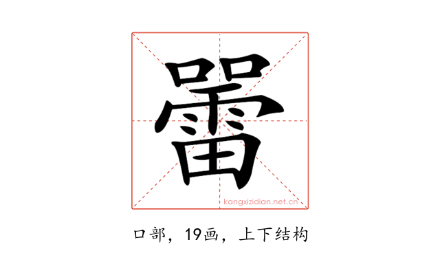 𡃷