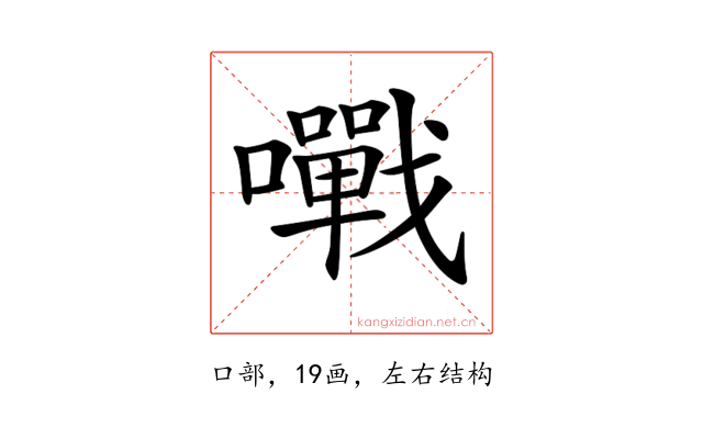 𡃹