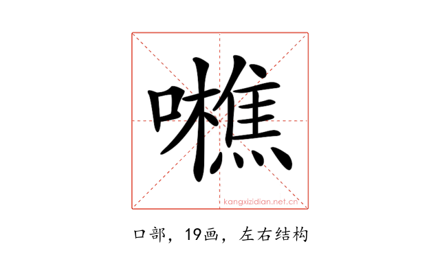 𡃼