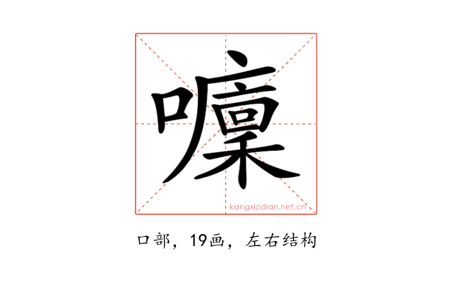 𡄁