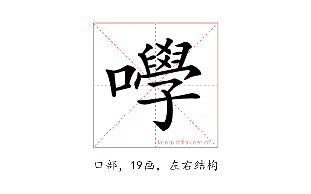 𡄆
