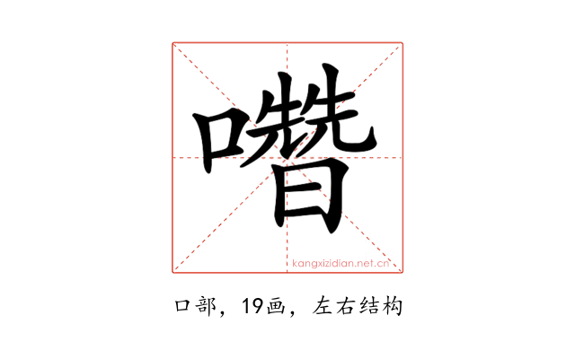 𡄋