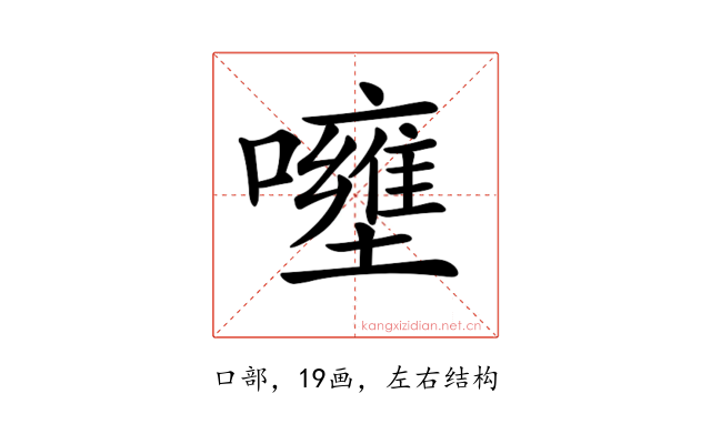 𡄐