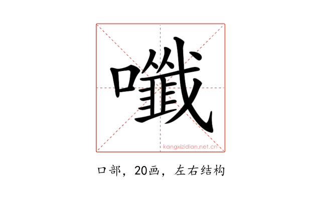 𡄑