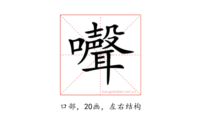 𡄔