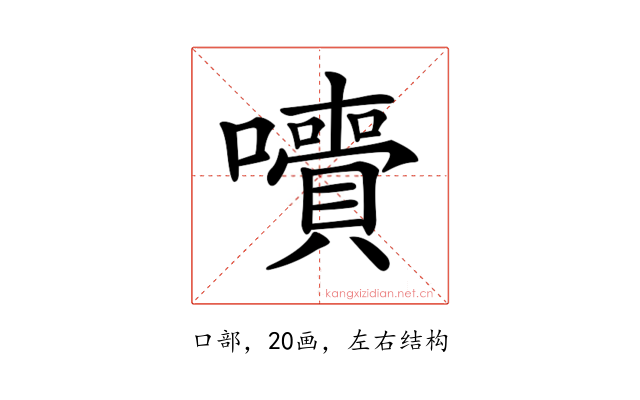 𡄙