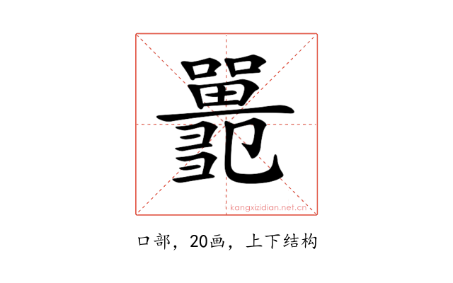 𡄞