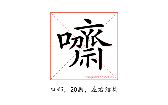 𡄡