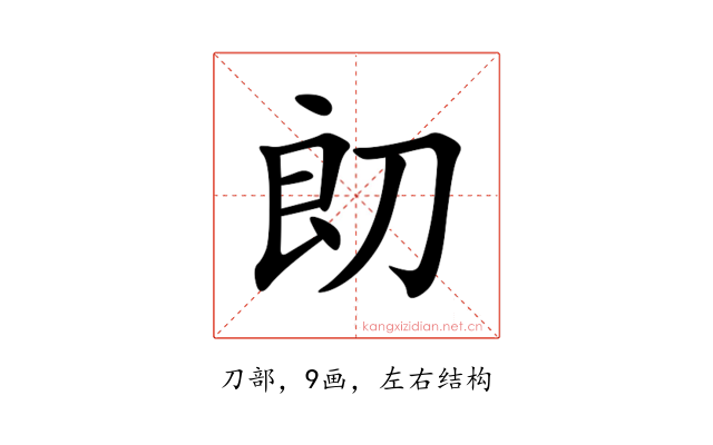 㓪