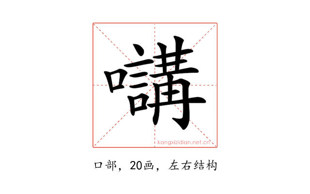 𡄧