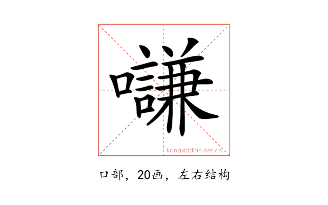 𡄫