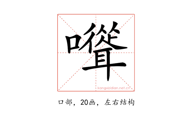 𡄭