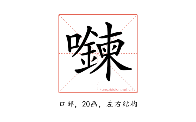 𡄮