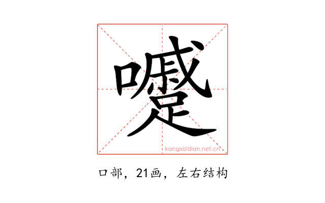 𡄱