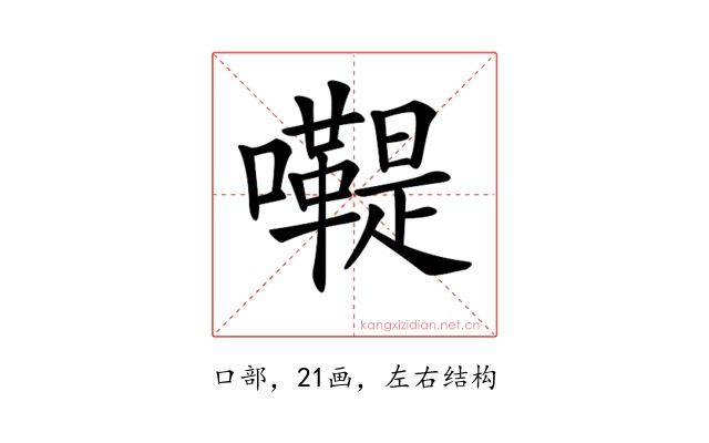 𡄷