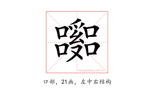 𡄹