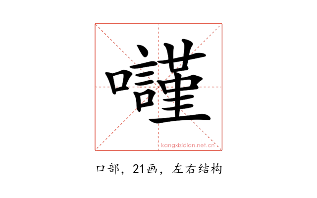 𡄾