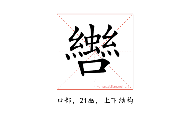 𡅀