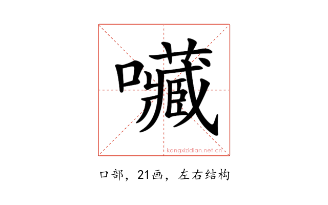 𡅆