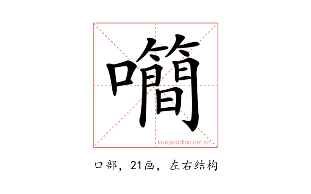 𡅉