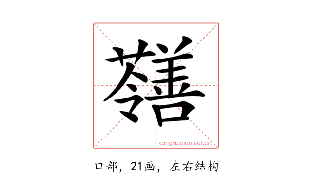 𡅐