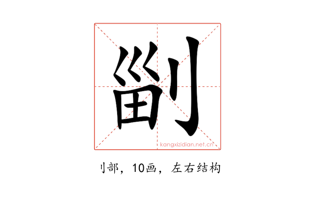 㓯