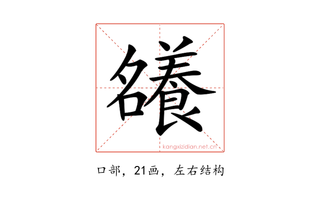 𡅖