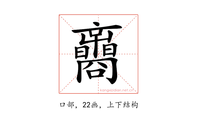 𡅟