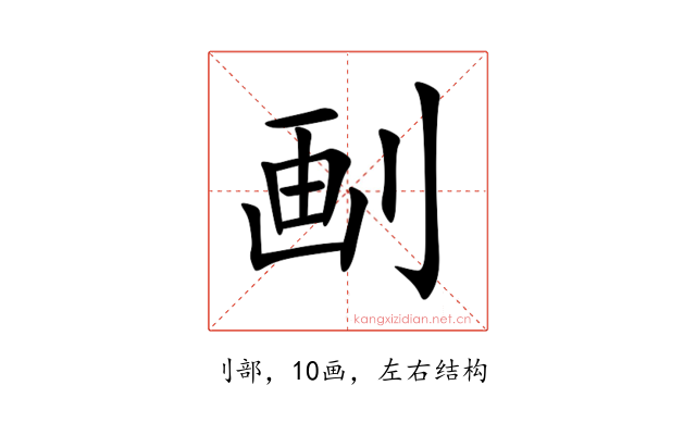 㓰