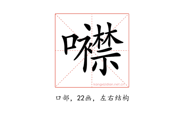 𡅢