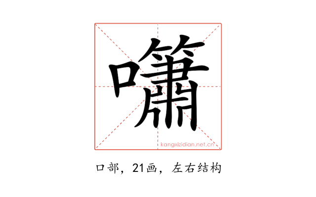 𡅣