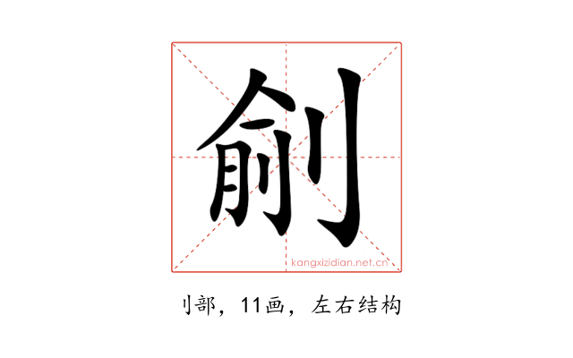 㓱
