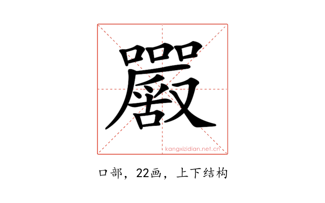𡅮